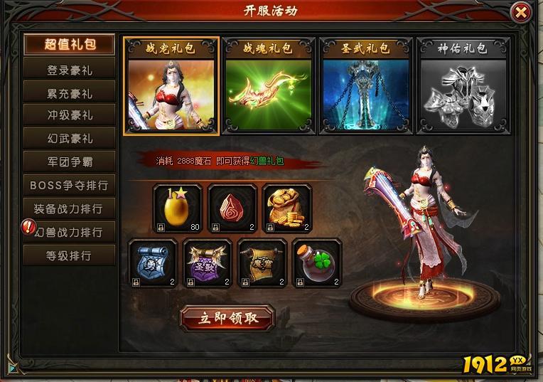 1912yx《暗黑封魔录》开服活动