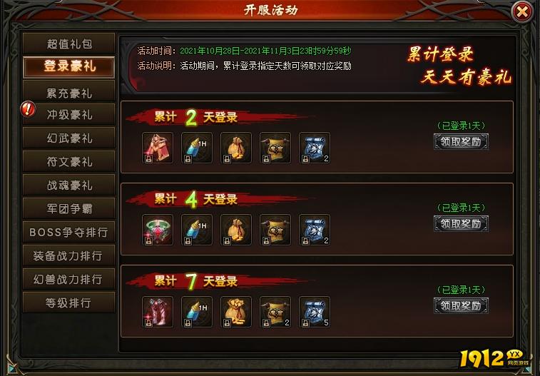 1912yx《暗黑封魔录》开服活动