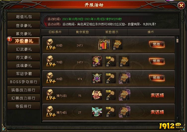 1912yx《暗黑封魔录》开服活动
