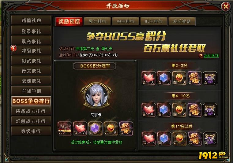 1912yx《暗黑封魔录》开服活动