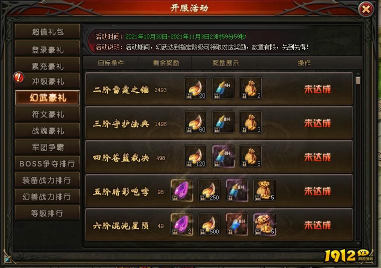 1912yx《暗黑封魔录》开服活动