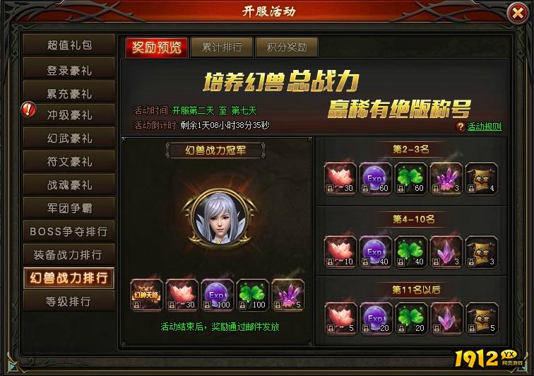 1912yx《暗黑封魔录》开服活动