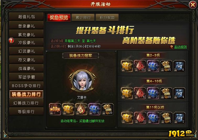 1912yx《暗黑封魔录》开服活动