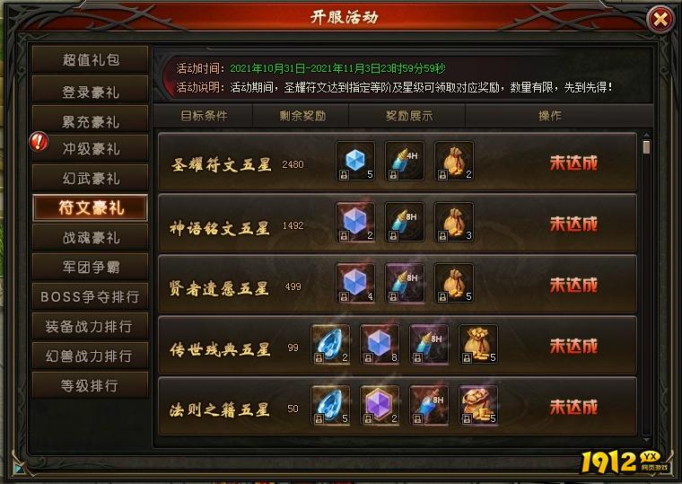 1912yx《暗黑封魔录》开服活动