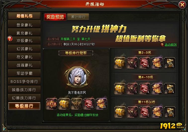 1912yx《暗黑封魔录》开服活动