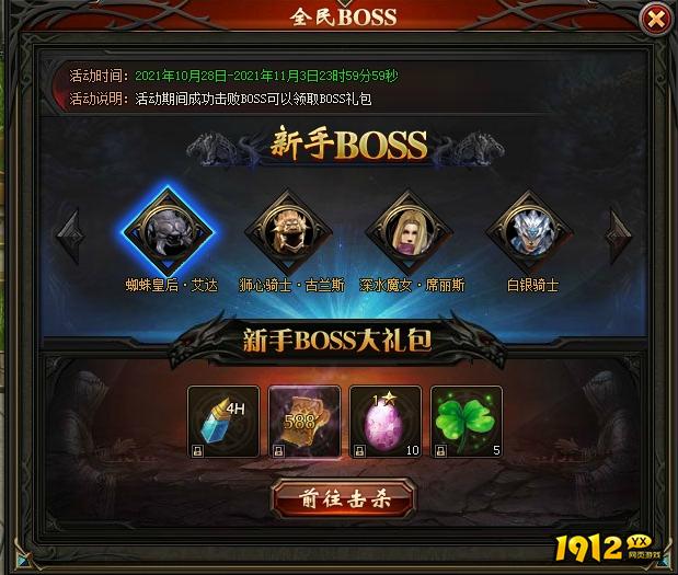 1912yx《暗黑封魔录》开服活动