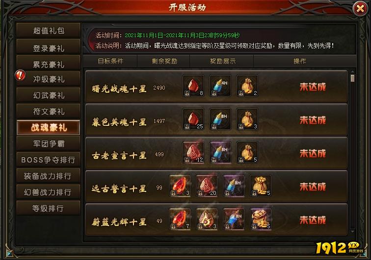1912yx《暗黑封魔录》开服活动