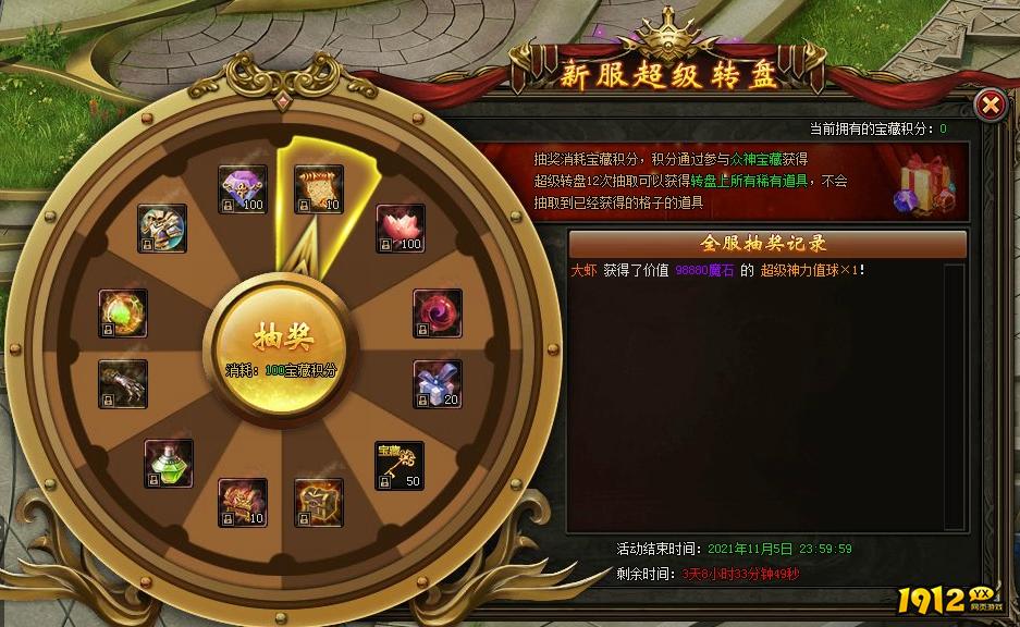1912yx《暗黑封魔录》开服活动