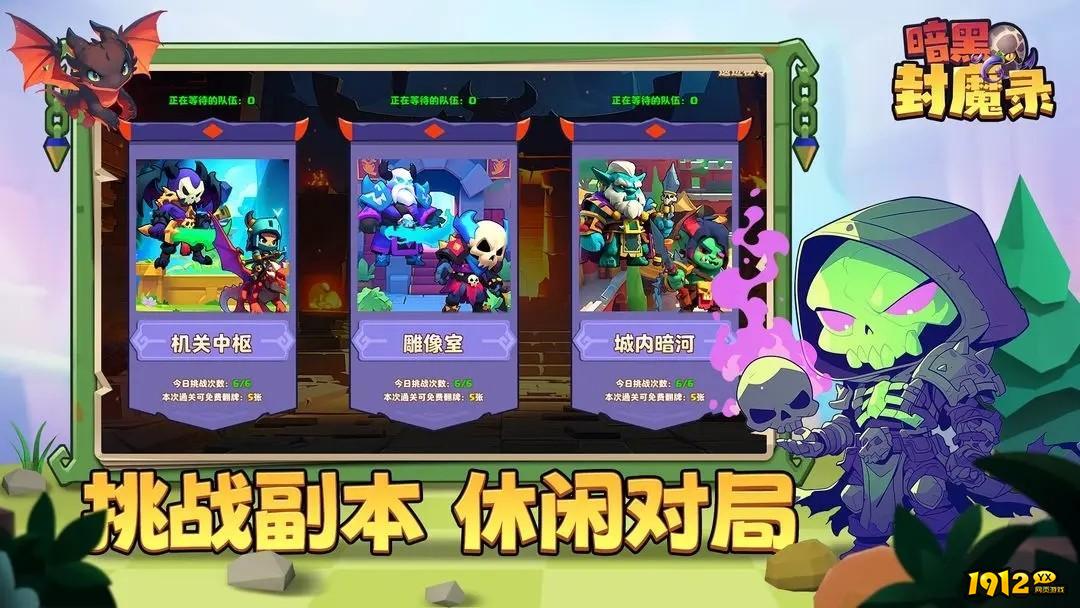 1912yx《暗黑封魔录》