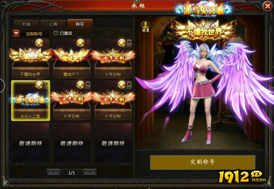 1912yx《暗黑封魔录》定制称号方案