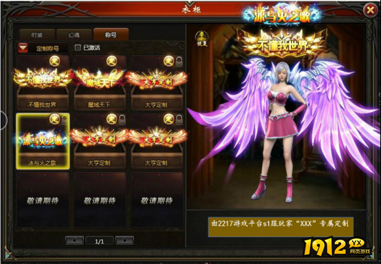 1912yx《暗黑封魔录》定制称号方案