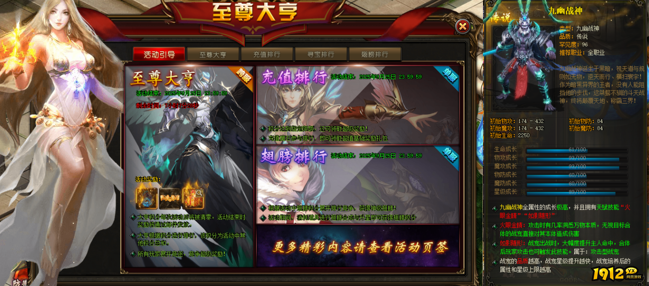 1912yx《暗黑封魔录》9月30日-10月5日国庆活动