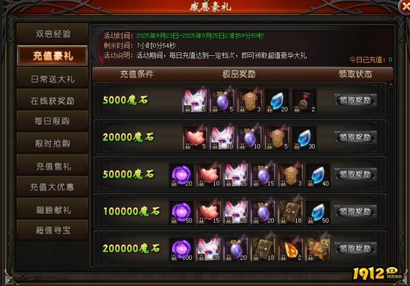1912yx《暗黑封魔录》9月30日-10月5日国庆活动