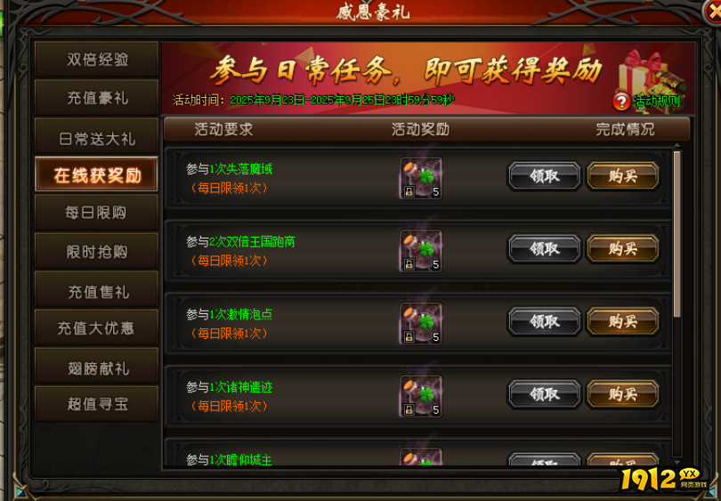 1912yx《暗黑封魔录》9月30日-10月5日国庆活动