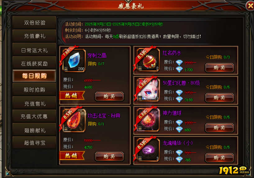 1912yx《暗黑封魔录》9月30日-10月5日国庆活动