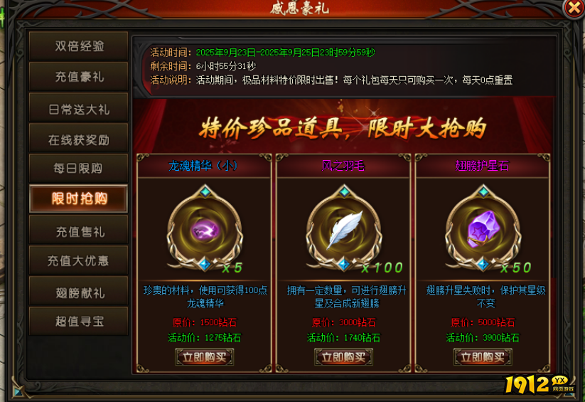 1912yx《暗黑封魔录》9月30日-10月5日国庆活动