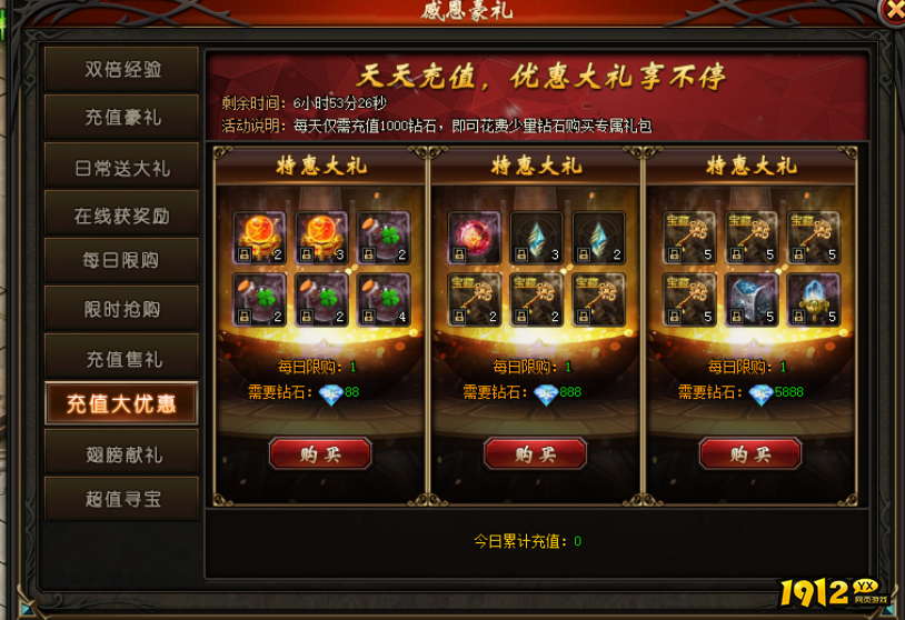 1912yx《暗黑封魔录》9月30日-10月5日国庆活动