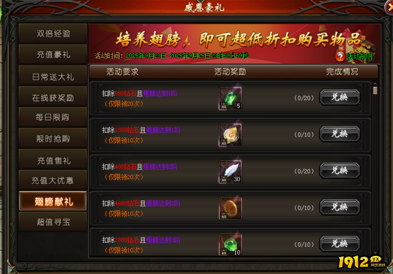 1912yx《暗黑封魔录》9月30日-10月5日国庆活动