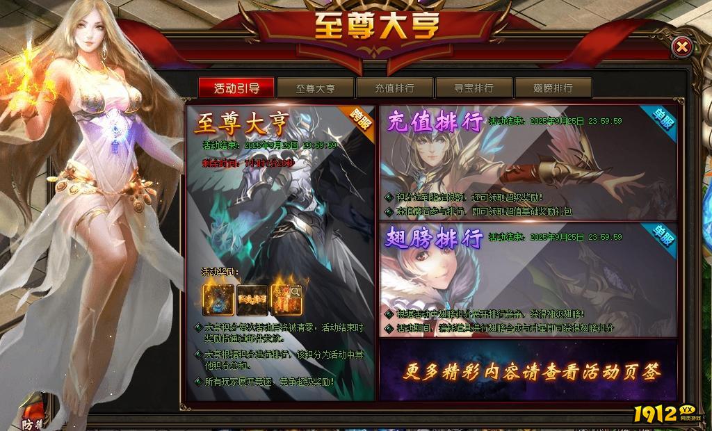 1912yx《暗黑封魔录》9月30日-10月5号国庆活动公告