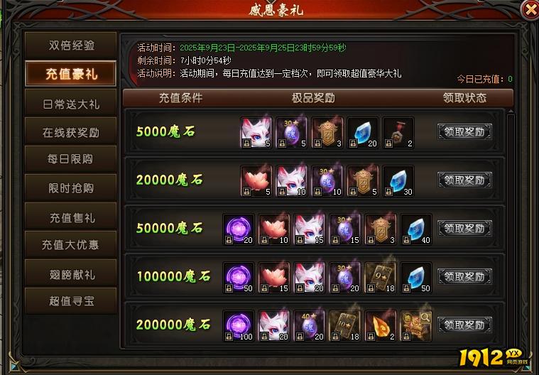1912yx《暗黑封魔录》9月30日-10月5号国庆活动公告