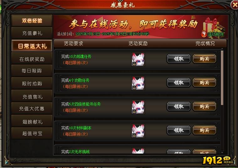 1912yx《暗黑封魔录》9月30日-10月5号国庆活动公告