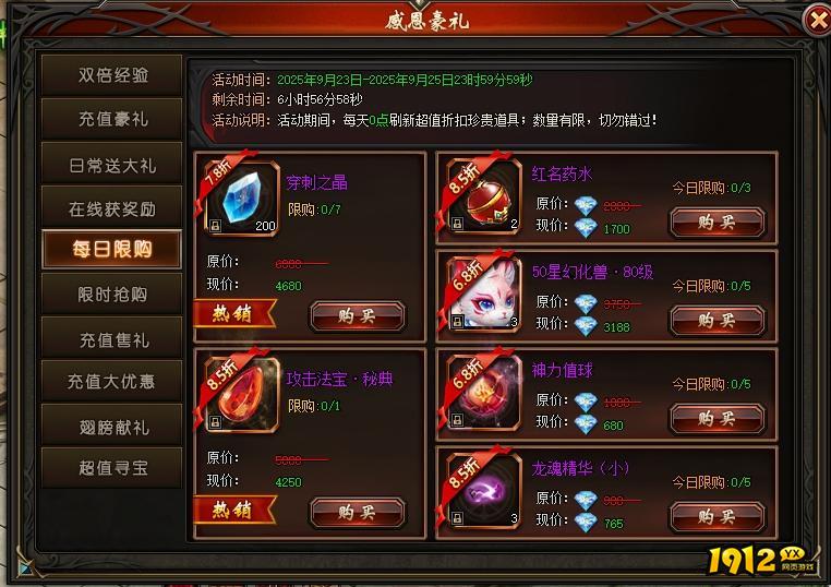 1912yx《暗黑封魔录》9月30日-10月5号国庆活动公告