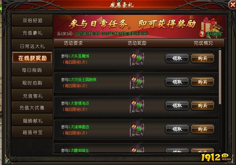 1912yx《暗黑封魔录》9月30日-10月5号国庆活动公告