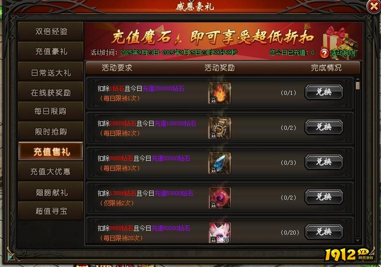 1912yx《暗黑封魔录》9月30日-10月5号国庆活动公告