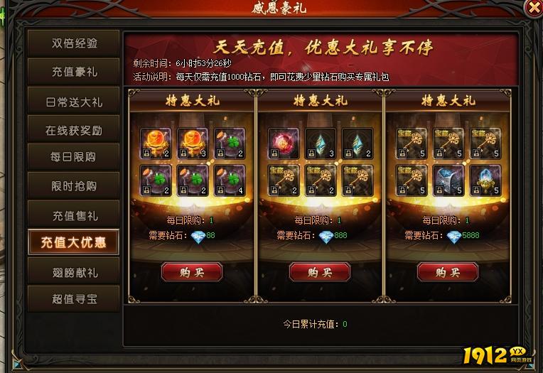 1912yx《暗黑封魔录》9月30日-10月5号国庆活动公告