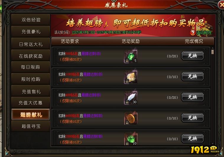1912yx《暗黑封魔录》9月30日-10月5号国庆活动公告