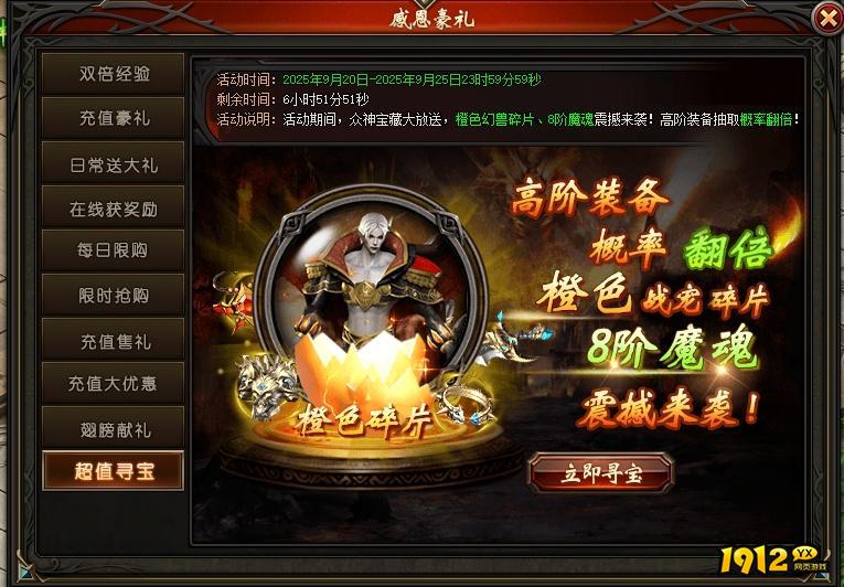 1912yx《暗黑封魔录》9月30日-10月5号国庆活动公告
